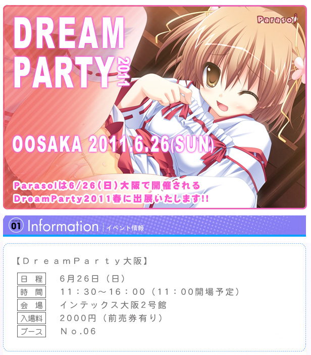 DreamParty2011春　大阪　出展情報！！