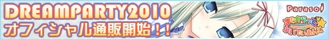 DreamParty2010 「まじからっと☆れいでぃあんと」先行 オフィシャル通販受付中!