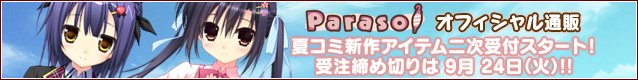 Parasolオフィシャル通信販売