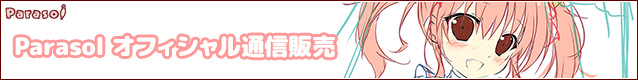 Parasolオフィシャル通信販売